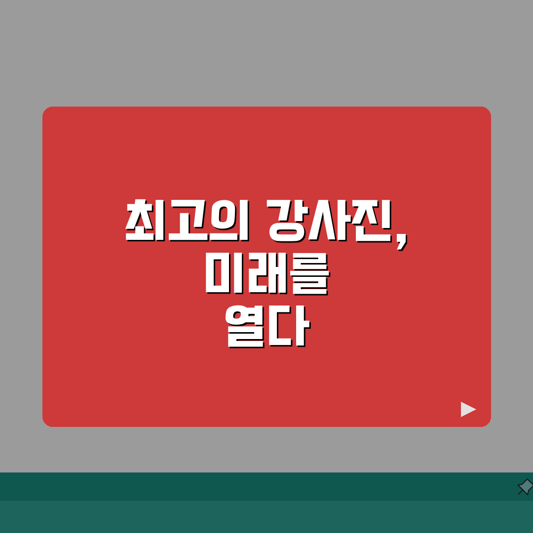 전선진실용음악학원 대치동 강사진 | 실기 이론 전문강사 프로필 완벽가이드: 7가지 핵심 역