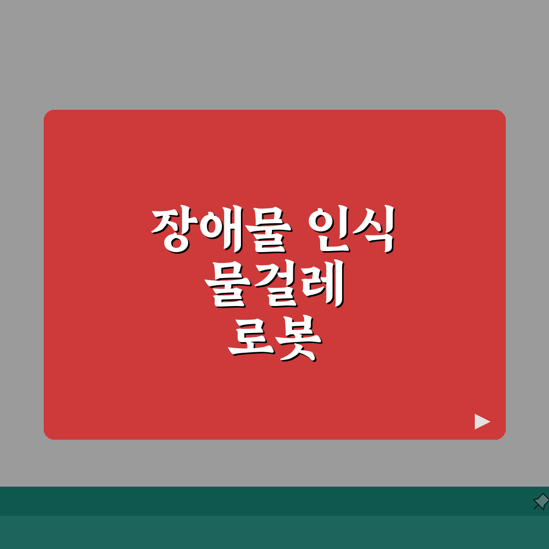 로봇 청소기 추천 장애물 인식 물걸레: 실사용 후기 A to Z