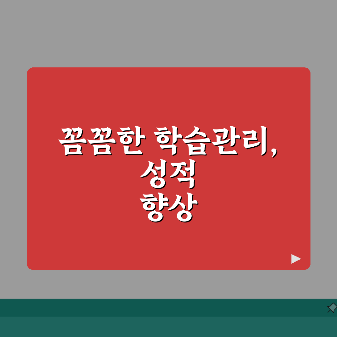 에프엑스수학학원 잠원동 학습관리 A to Z: 7가지 관리 포인트