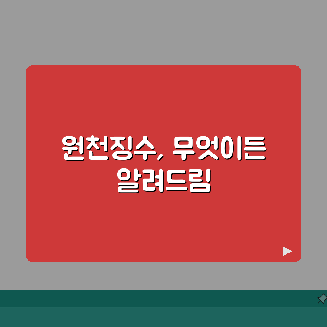 원천 징수 기준 뜻과 법적 근거 | 세법 초보자도 이해하는 징수제도 완벽가이드: 5가지 핵