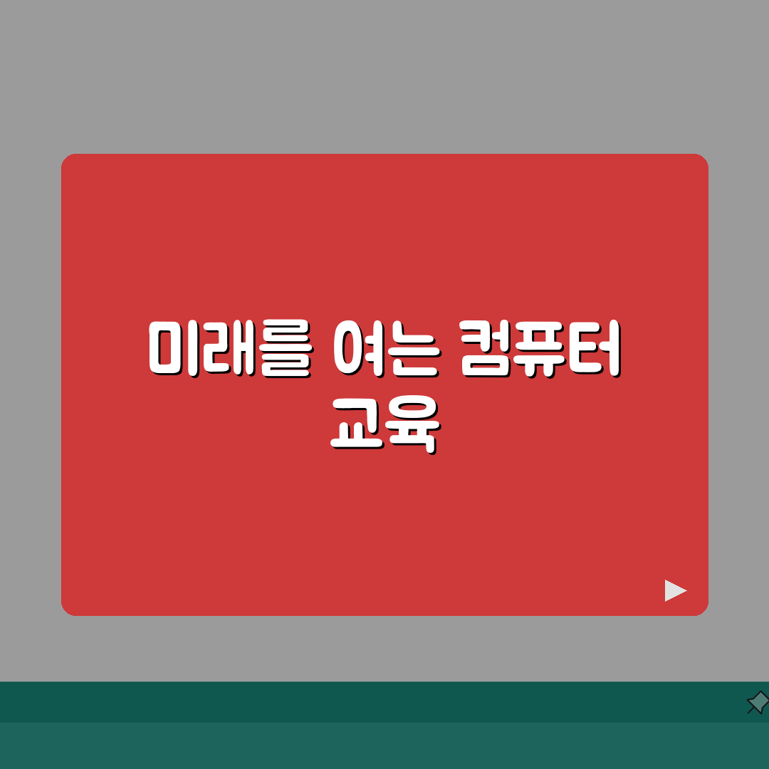 대동컴퓨터학원 | 등록비 | 코딩 | 자격증 | 수업시간 | 위치 | 문의 A to Z