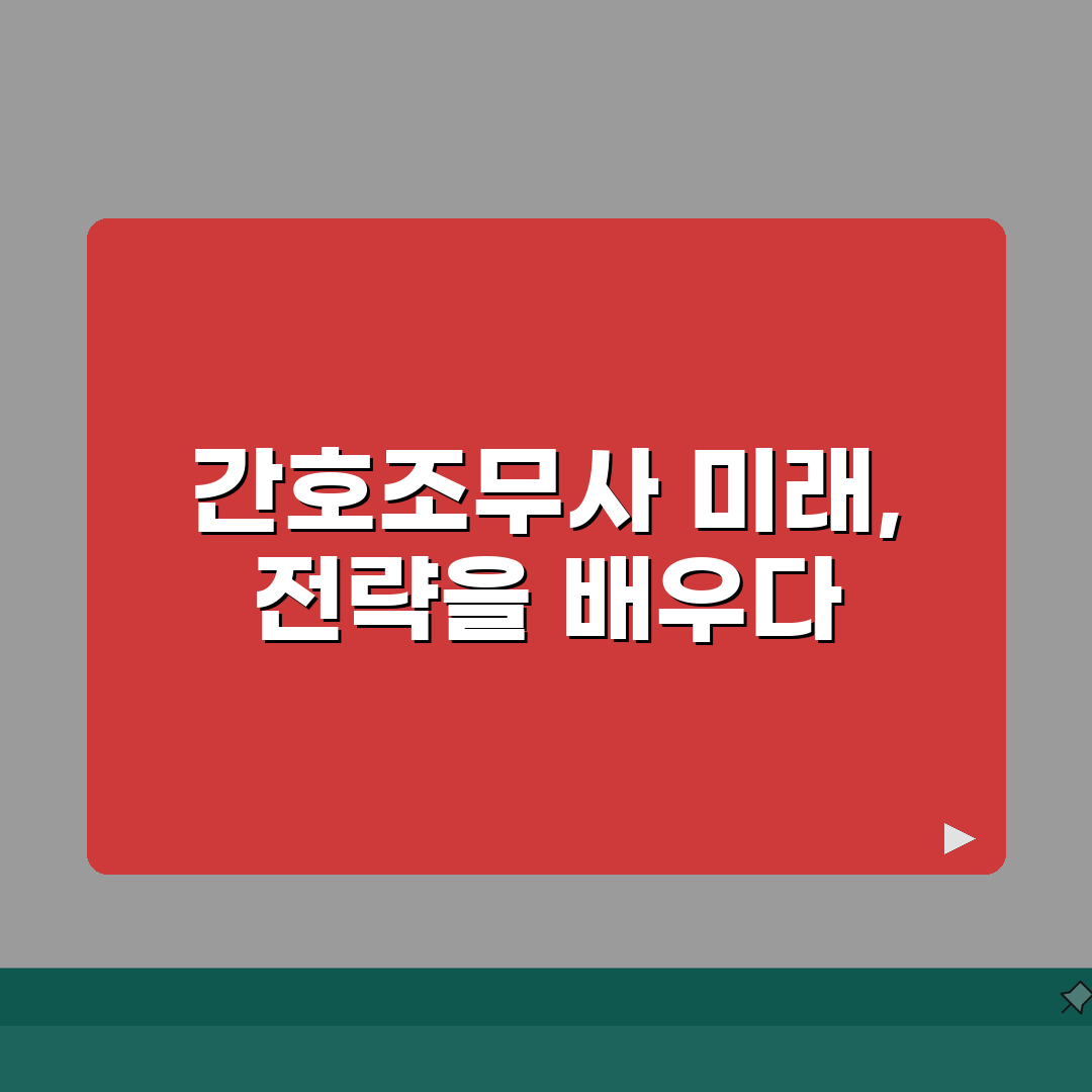 경북간호조무사협회 홈페이지 | 경북 간호조무사 보수교육 안내 A to Z: 5가지 핵심 사