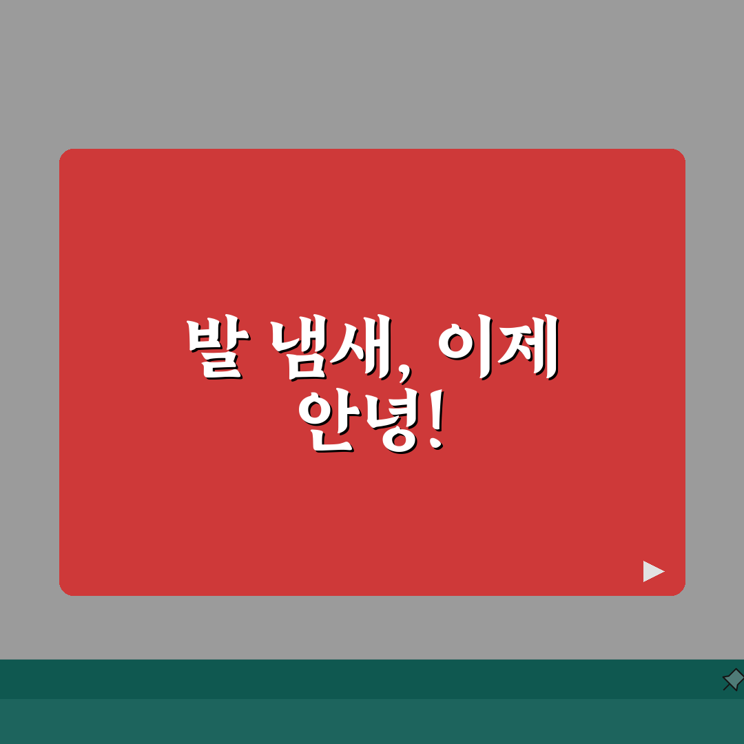구두 냄새 제거 방법 완벽정리 | 신발 발 냄새 없애는 법 A to Z: 7가지 솔루션