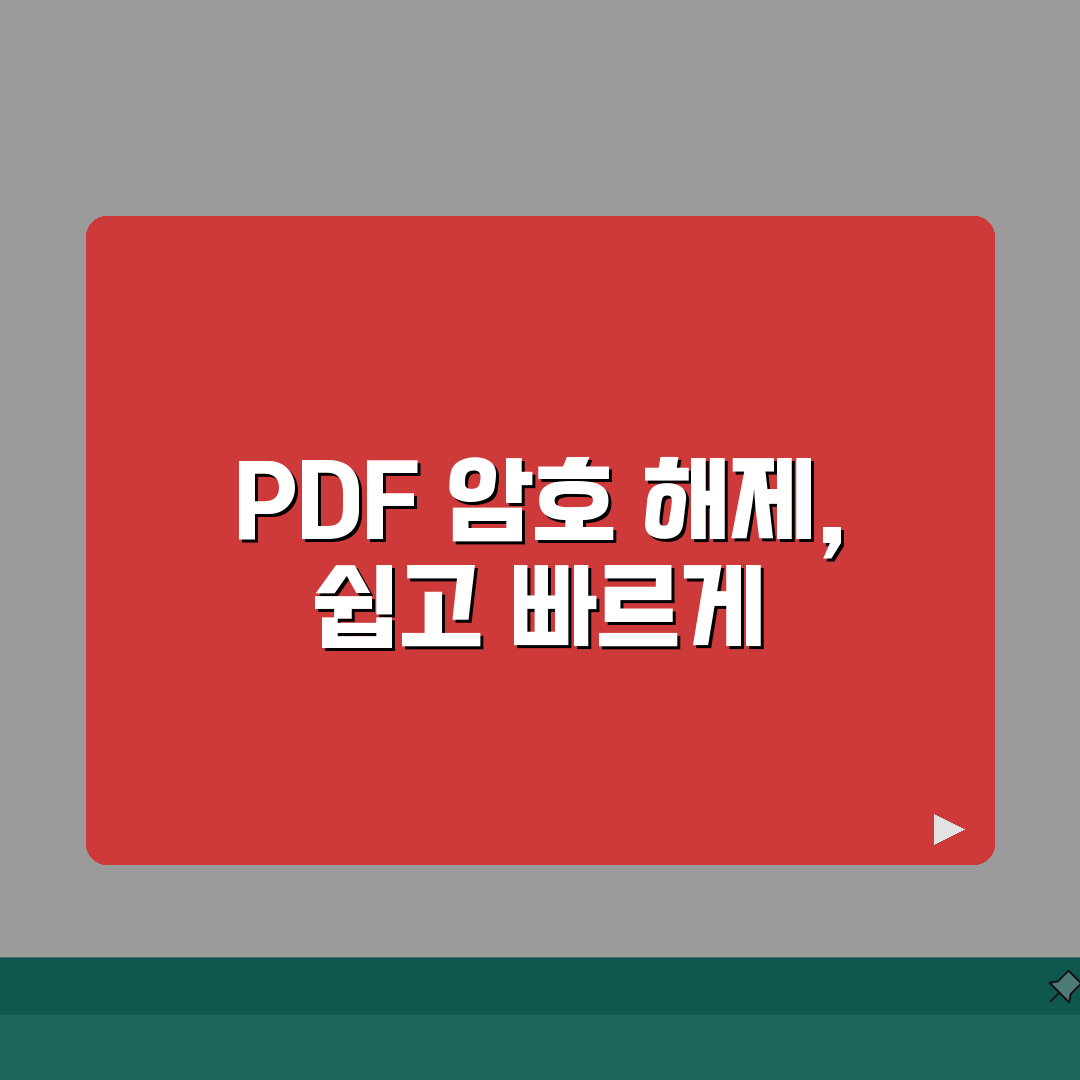 PDF 암호 제거 쉬운 방법 3가지 | 보안 해제 단계별 안내 A to Z: 5가지 핵심