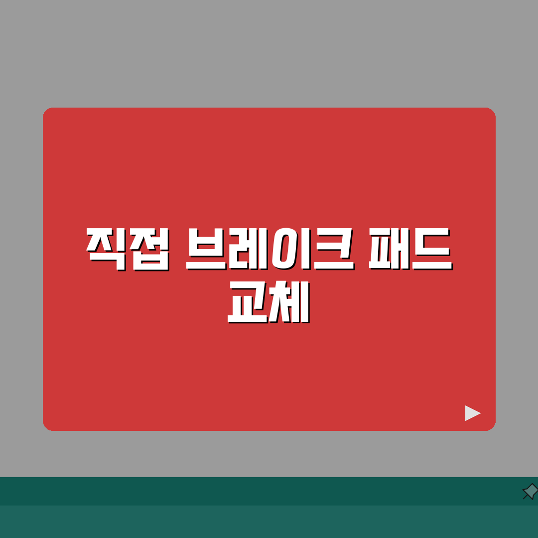 브레이크페드 교체 DIY 가이드 | 직접 교체하는 단계별 방법 총정리: 7단계 핵심 요약