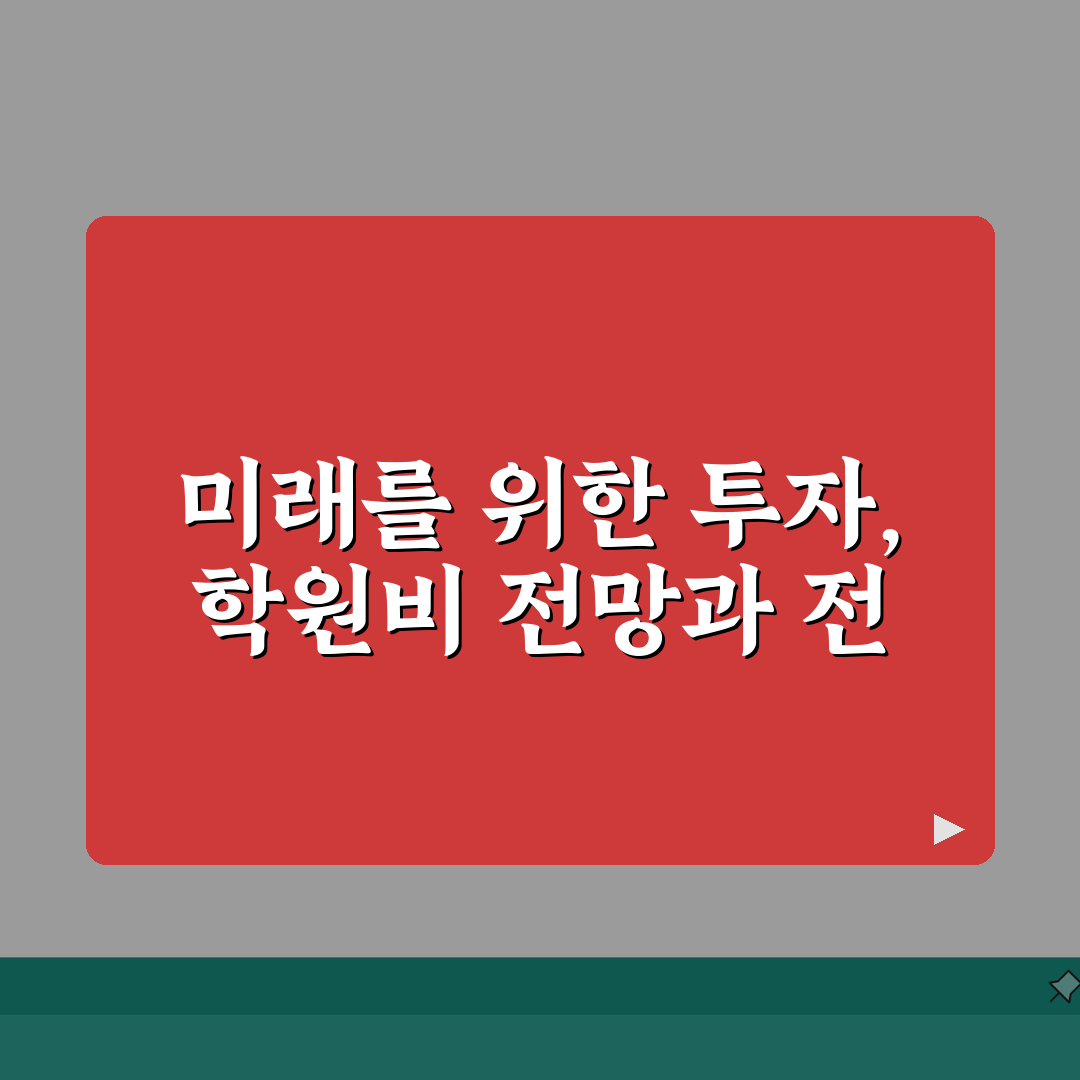 SKY창의사고력학원 학원비 | 초중등 창의수학 7단계 수강료 심층분석