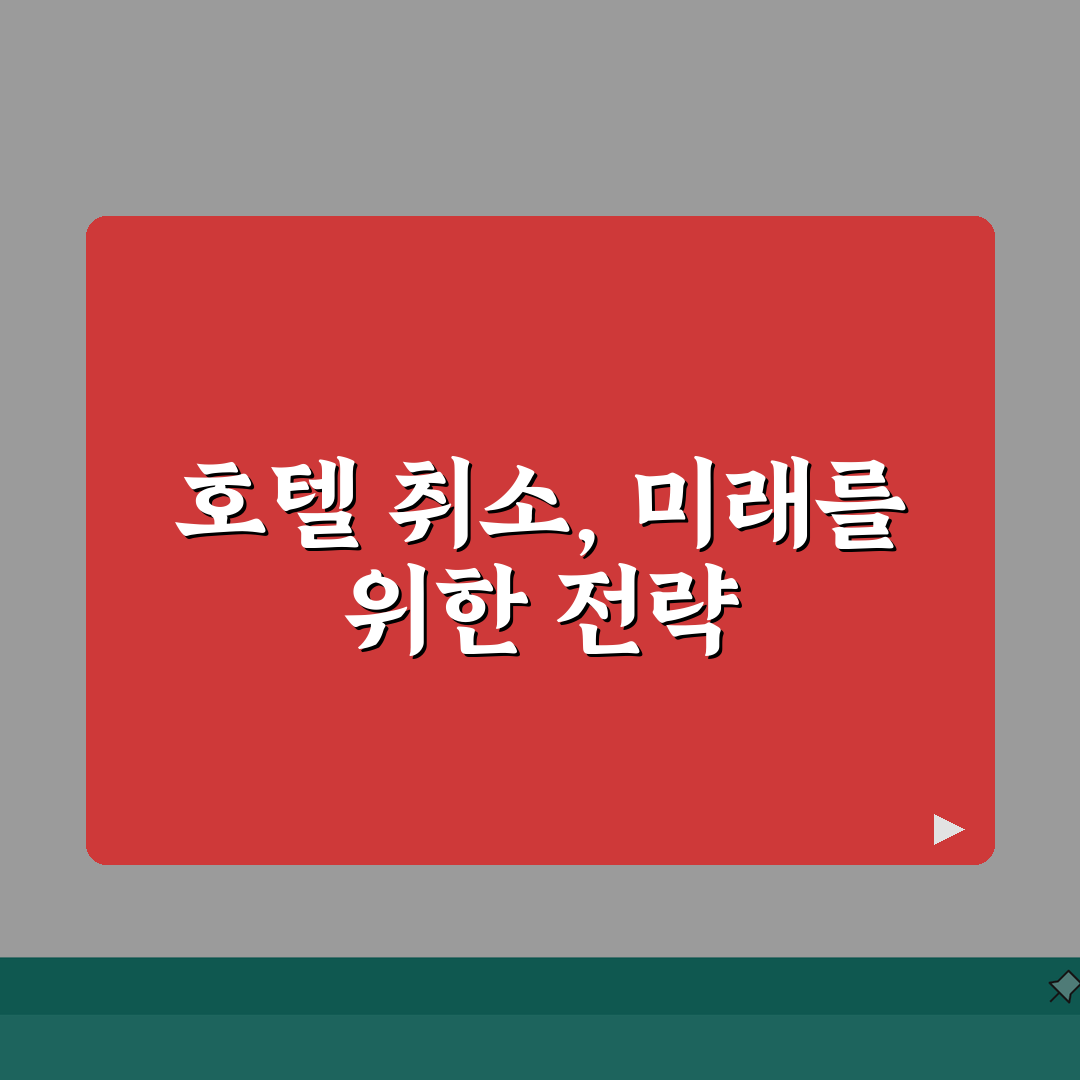 아고다 호텔 예약 취소 단계별 가이드 | 무료취소 기간 확인법 | 환불처리 소요일 완벽가이
