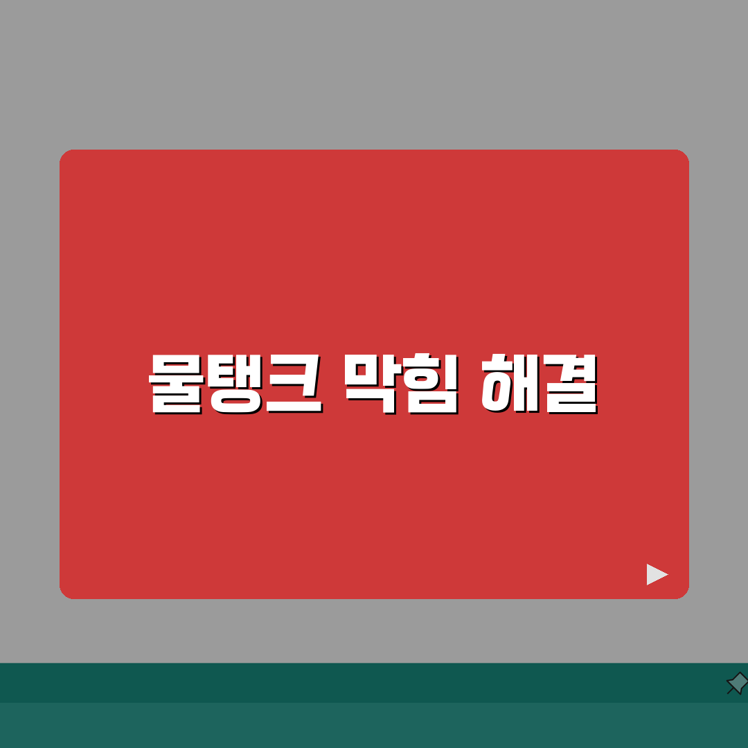 물걸레 로봇청소기 물 안나옴 | 물탱크 막힘 총정리: 5가지 해결책