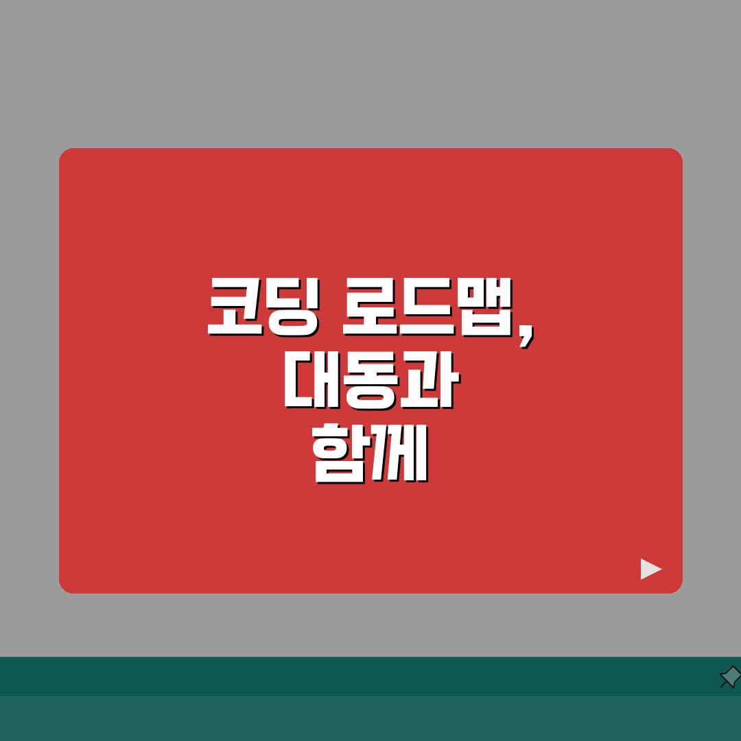 대동컴퓨터학원 | 등록비 | 코딩 | 자격증 | 수업시간 | 위치 | 문의 A to Z