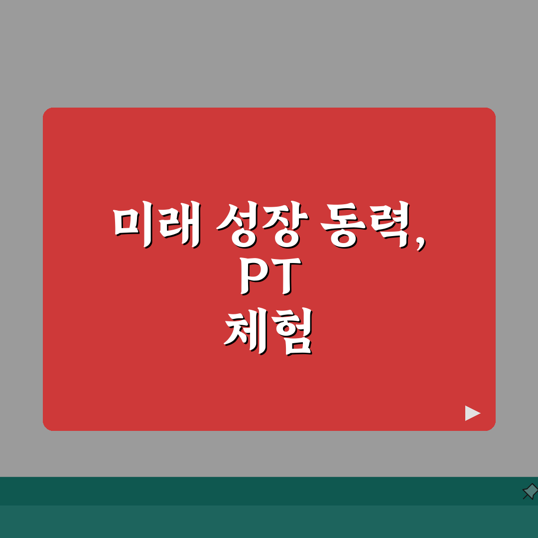 포항스틸야드 스포츠센터 2026 신규회원 혜택 | PT 무료체험권 완벽가이드: 5가지 핵심