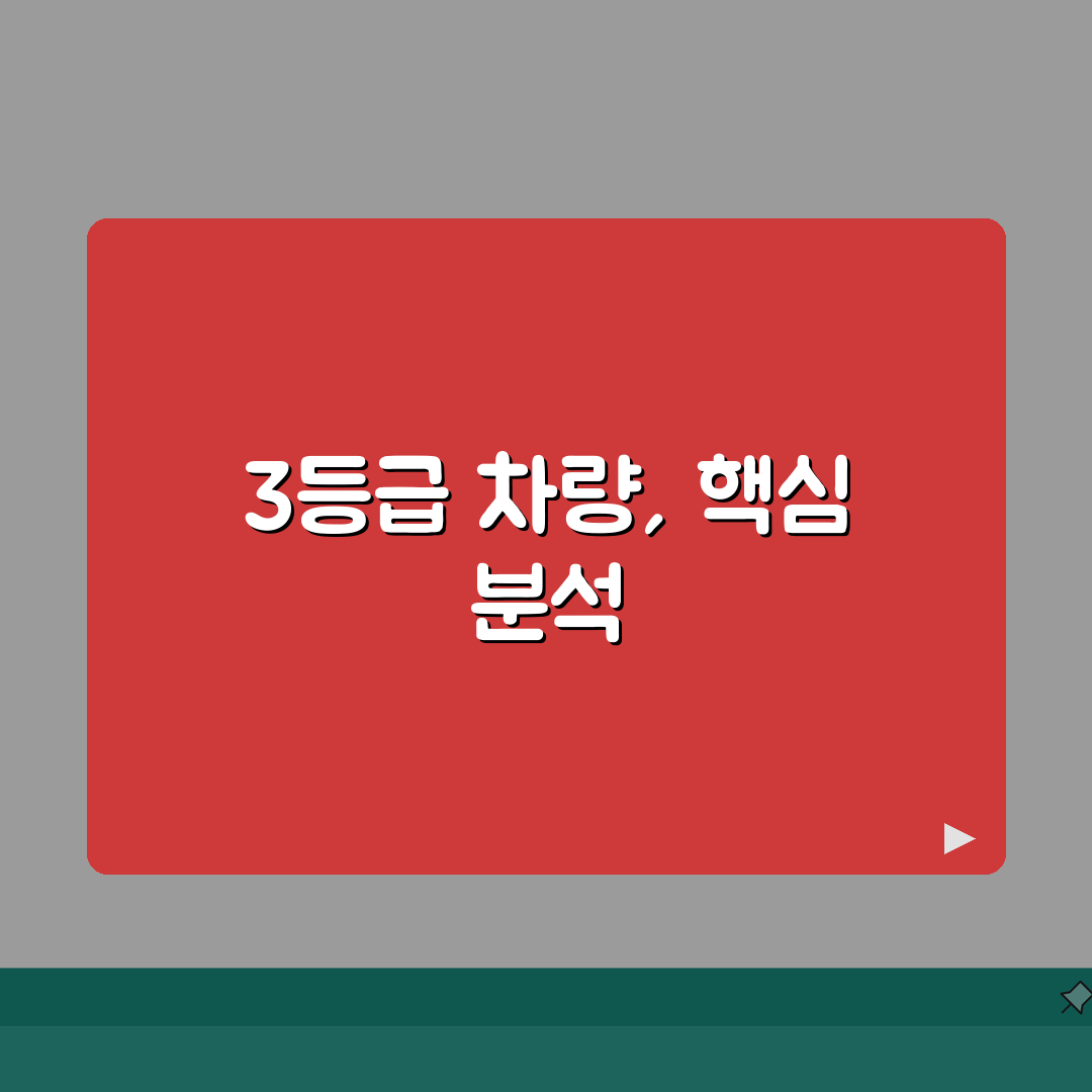 배출가스등급 3등급 차량 | 3등급 배출가스 차량 조회 목록 완벽가이드: 5가지 필수 확인