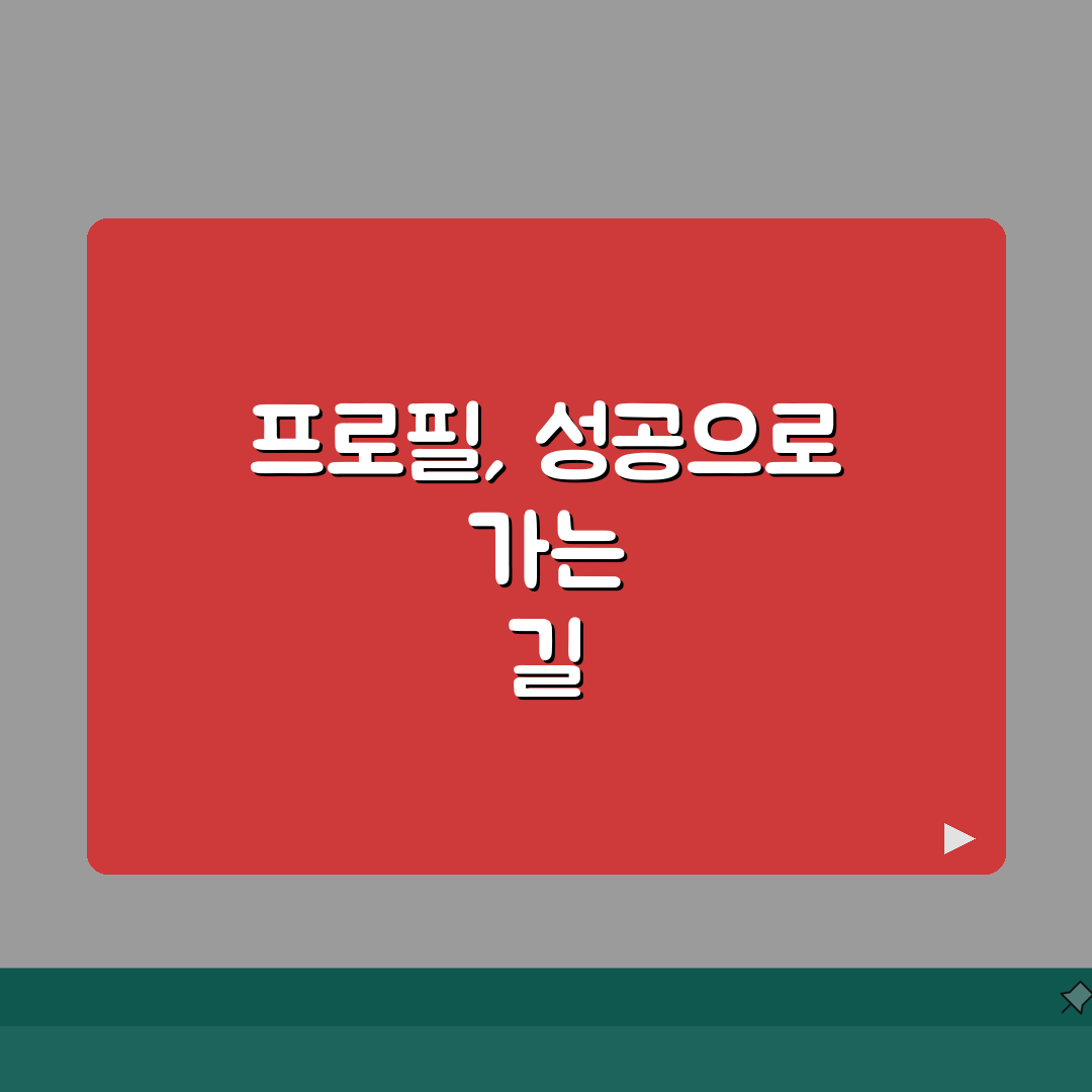 하이클래스 프로필 최적화 전략 | 매칭률 높이는 사진 및 소개글 작성법: 7단계 완벽가이드