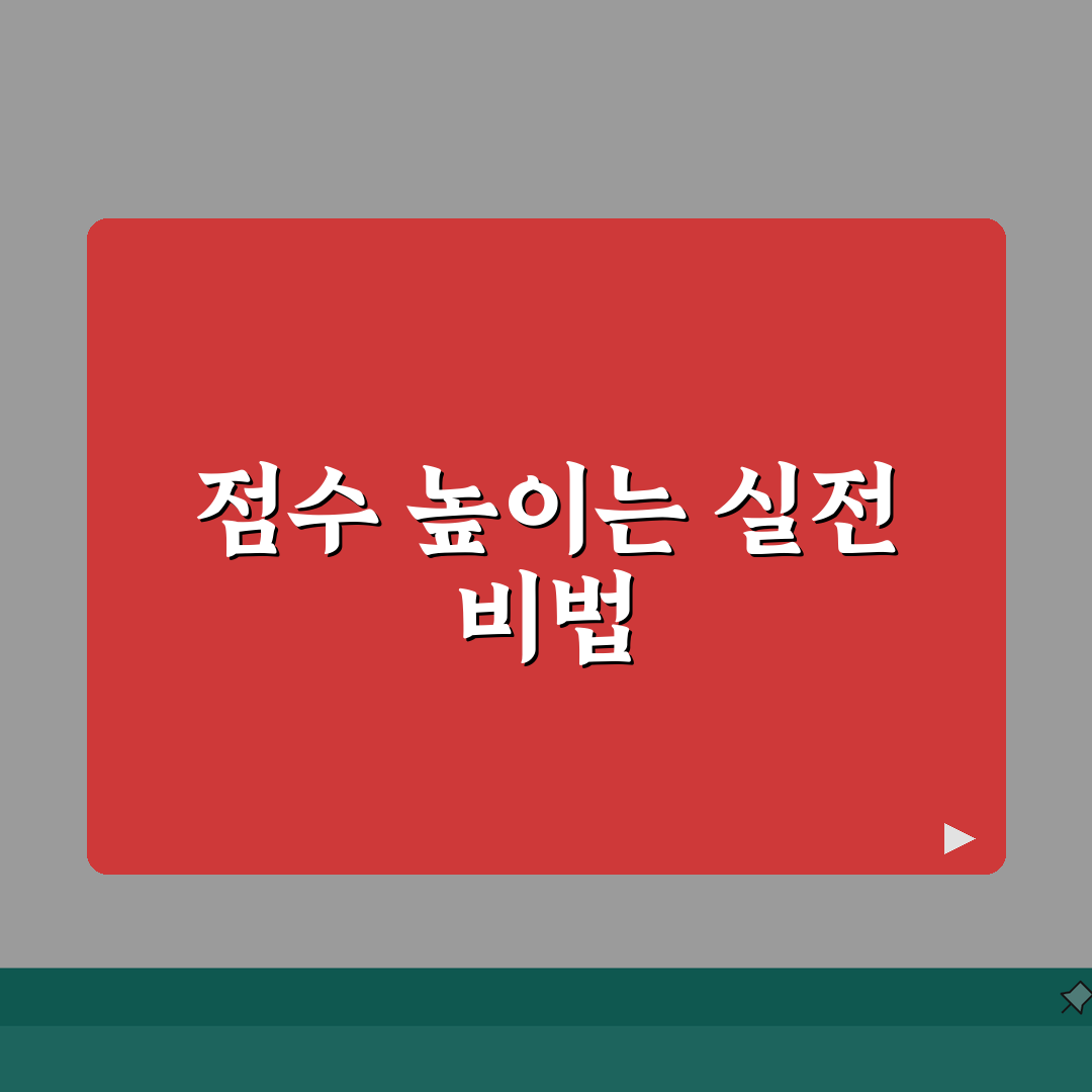 티맵 점수확인 단계별 안내 | 상세 분석 데이터 이해 | 점수 향상 트래킹 A to Z