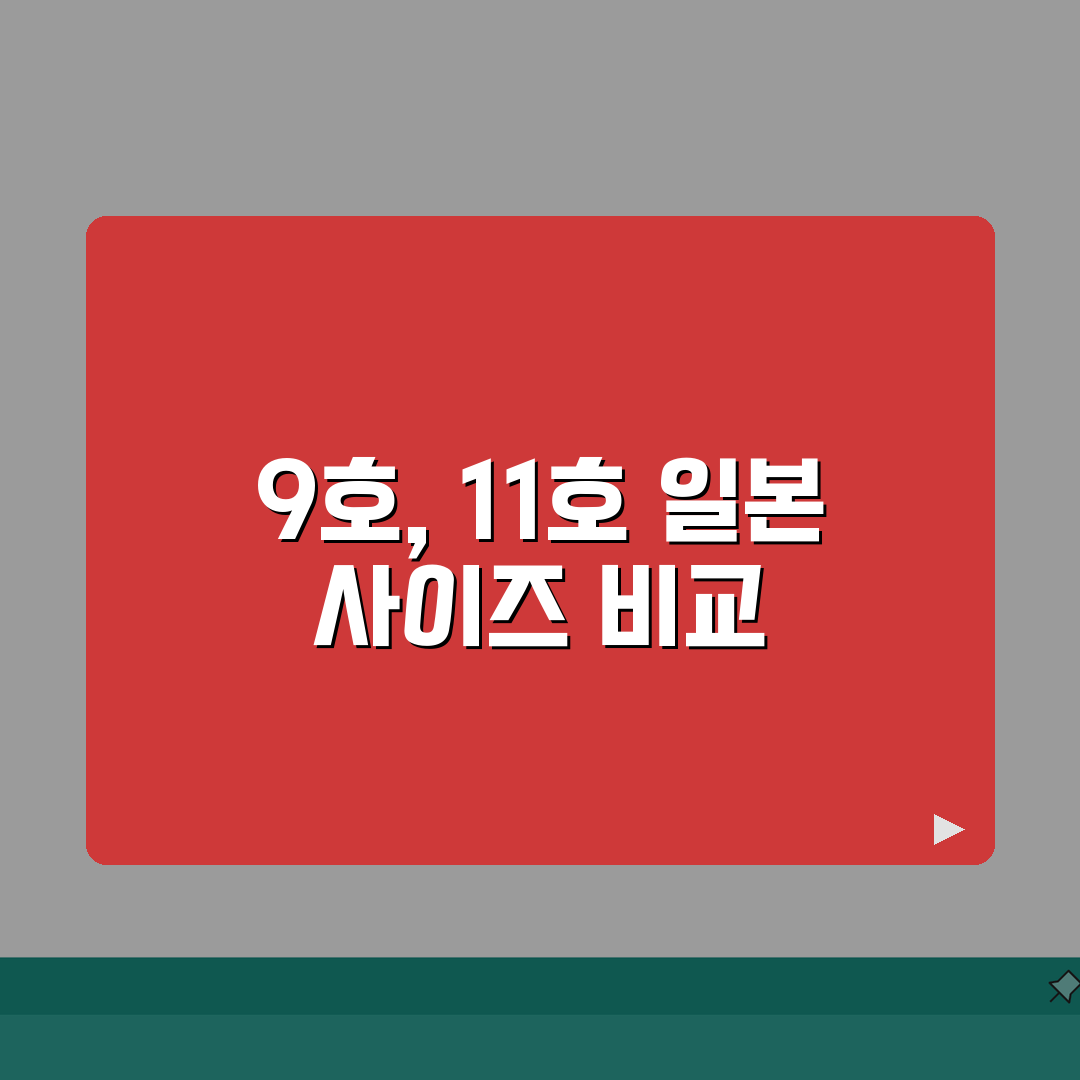 일본 옷 사이즈 변환 | 일본 의류 사이즈 9호 11호 한국 사이즈 A to Z: 7가지