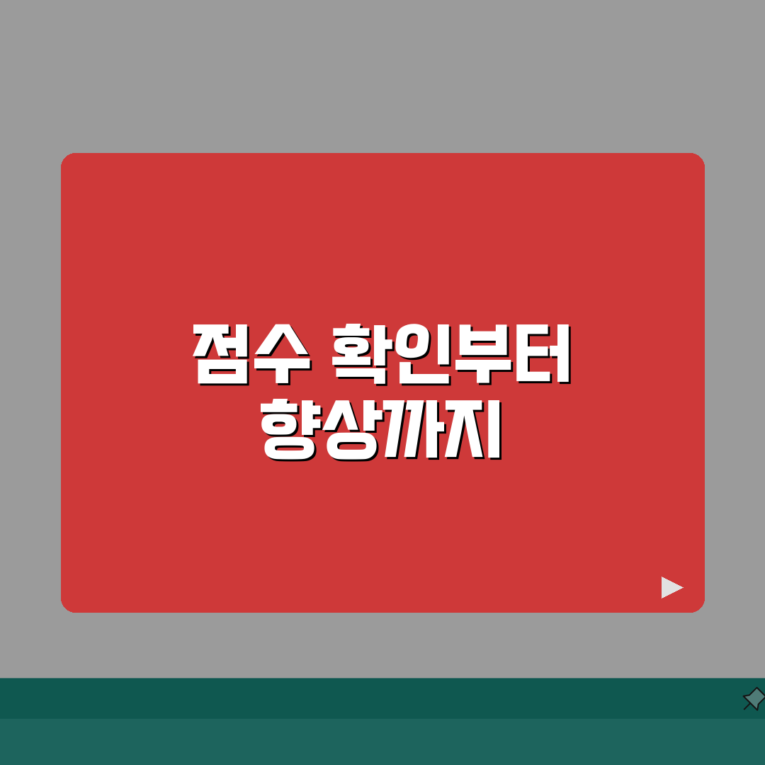 티맵 점수확인 단계별 안내 | 상세 분석 데이터 이해 | 점수 향상 트래킹 A to Z