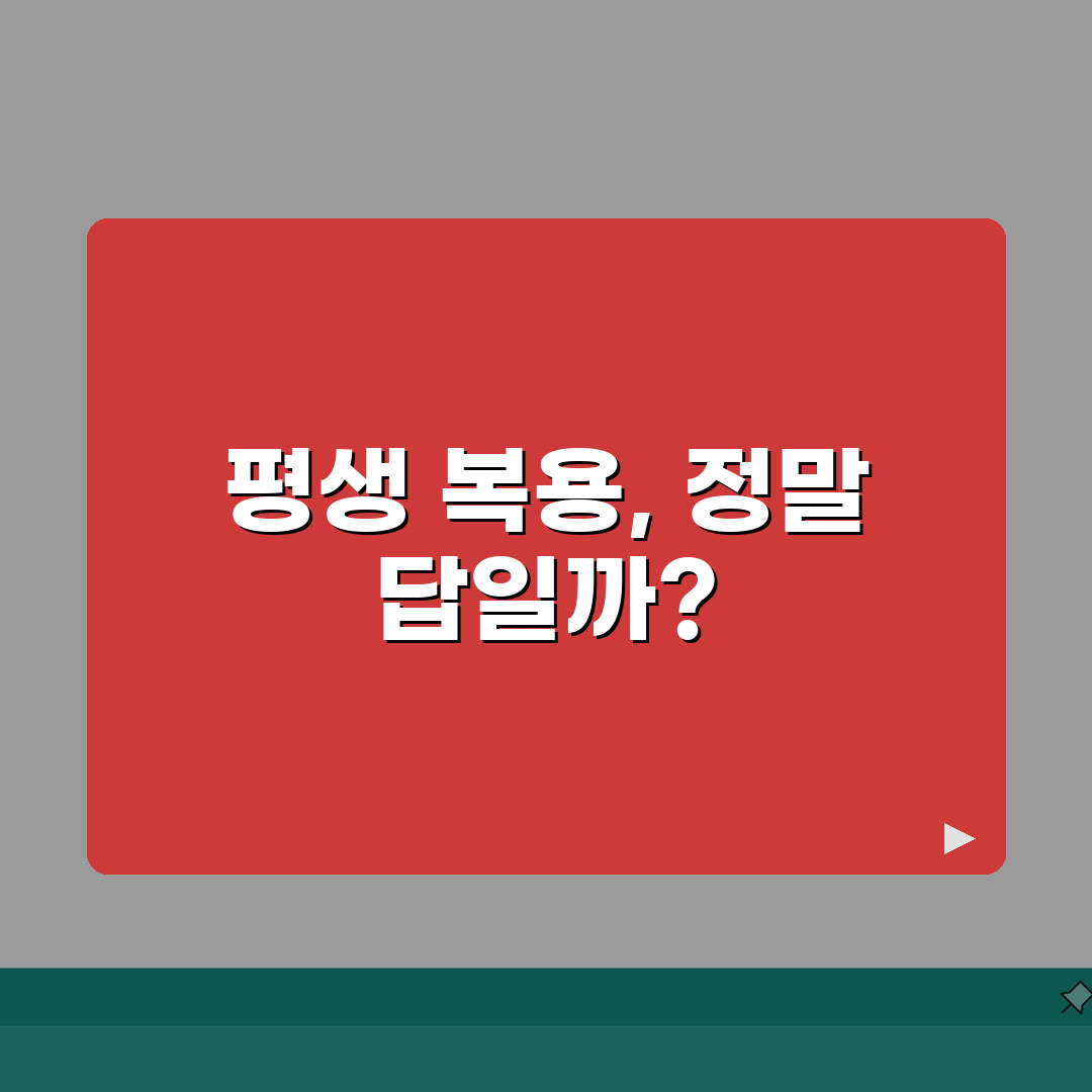 혈압약 평생 먹어야 하나요 | 고혈압 치료 | 약물 의존 | 중단 가능성 A to Z: 5