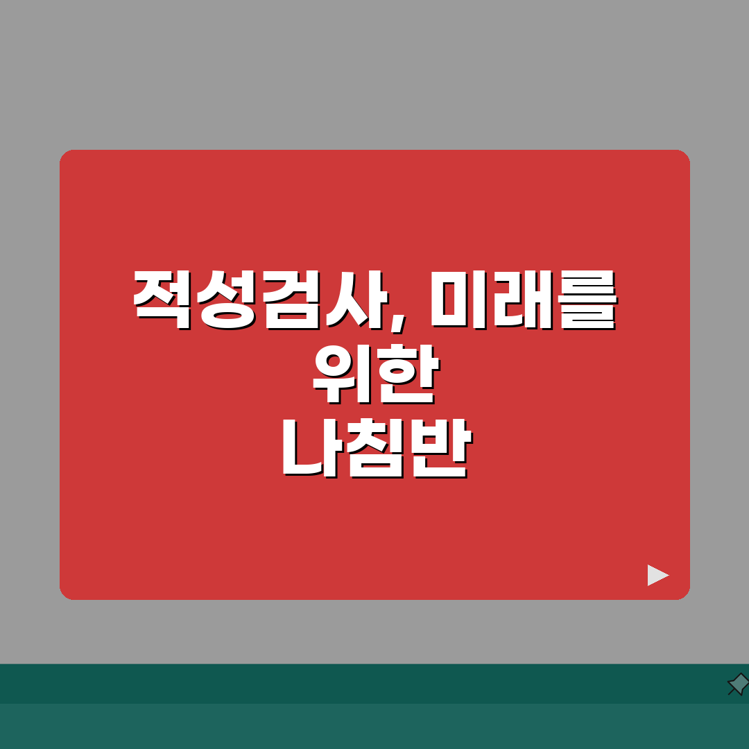 고령자적성검사 완벽 가이드: 운전면허 갱신 필수사항 7가지 핵심 총정리