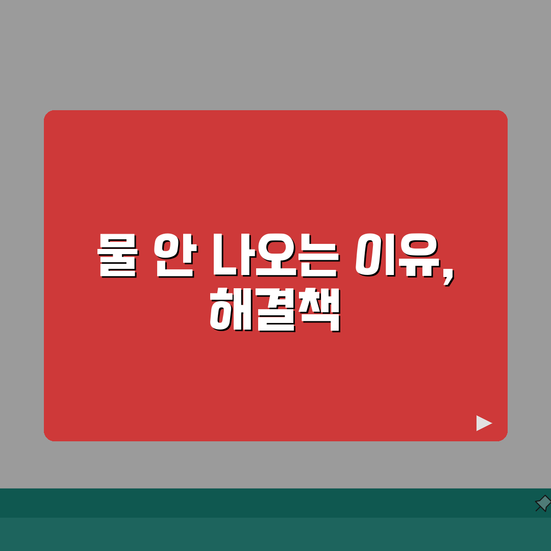 물걸레 로봇청소기 물 안나옴 | 물탱크 막힘 총정리: 5가지 해결책
