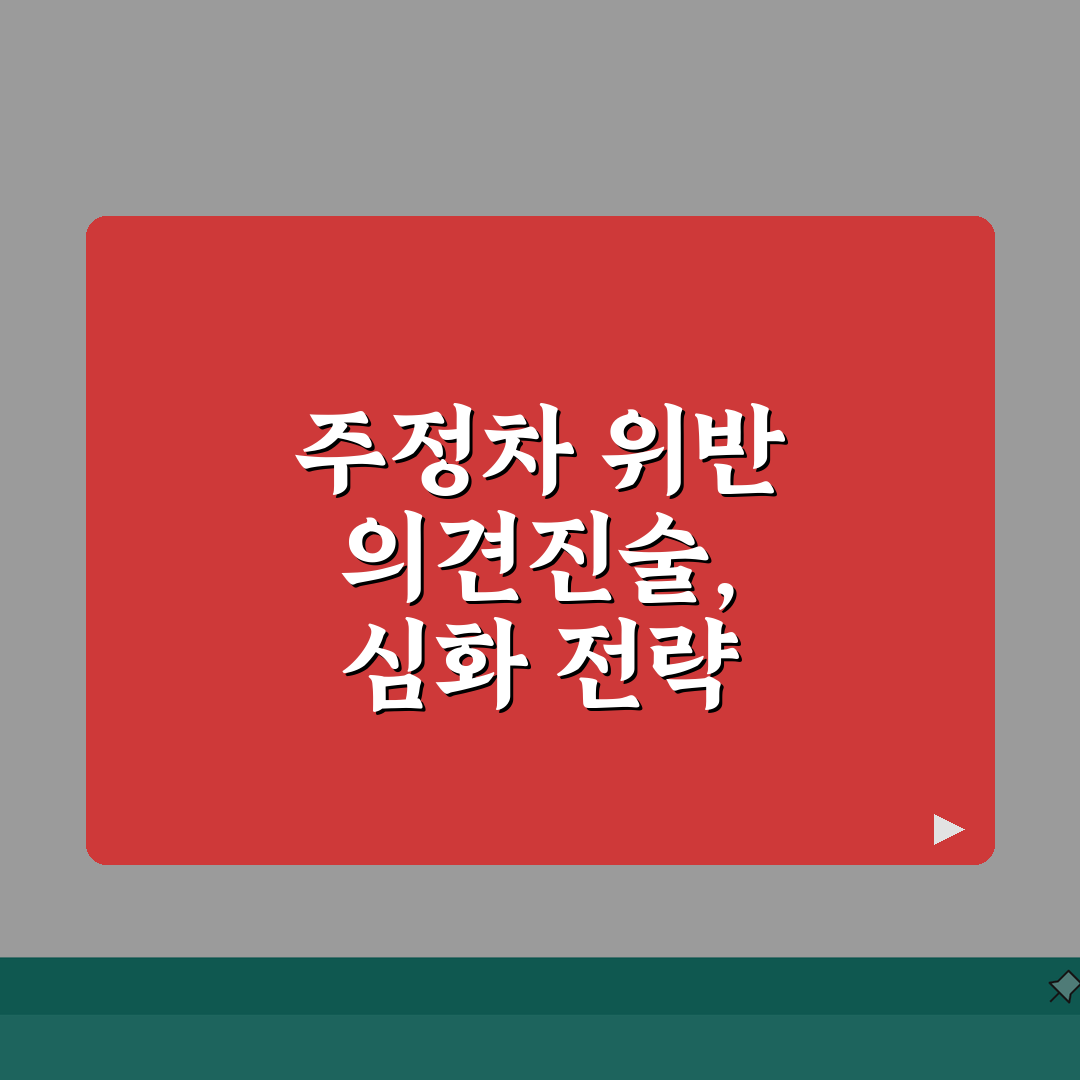 주정차위반 의견진술 후기 디시 | 온라인 커뮤니티 A to Z: 7가지 팁 공유