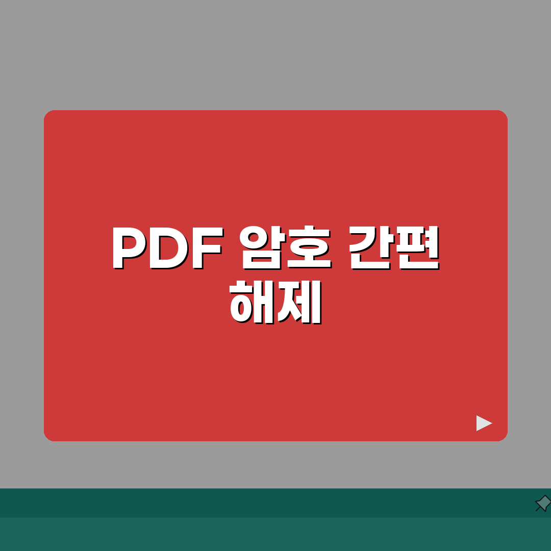PDF 암호 제거 쉬운 방법 3가지 | 보안 해제 단계별 안내 A to Z: 5가지 핵심