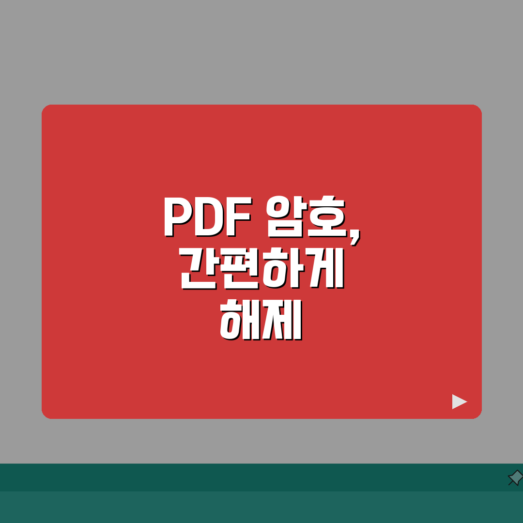 PDF 암호 제거 쉬운 방법 3가지 | 보안 해제 단계별 안내 A to Z: 5가지 핵심