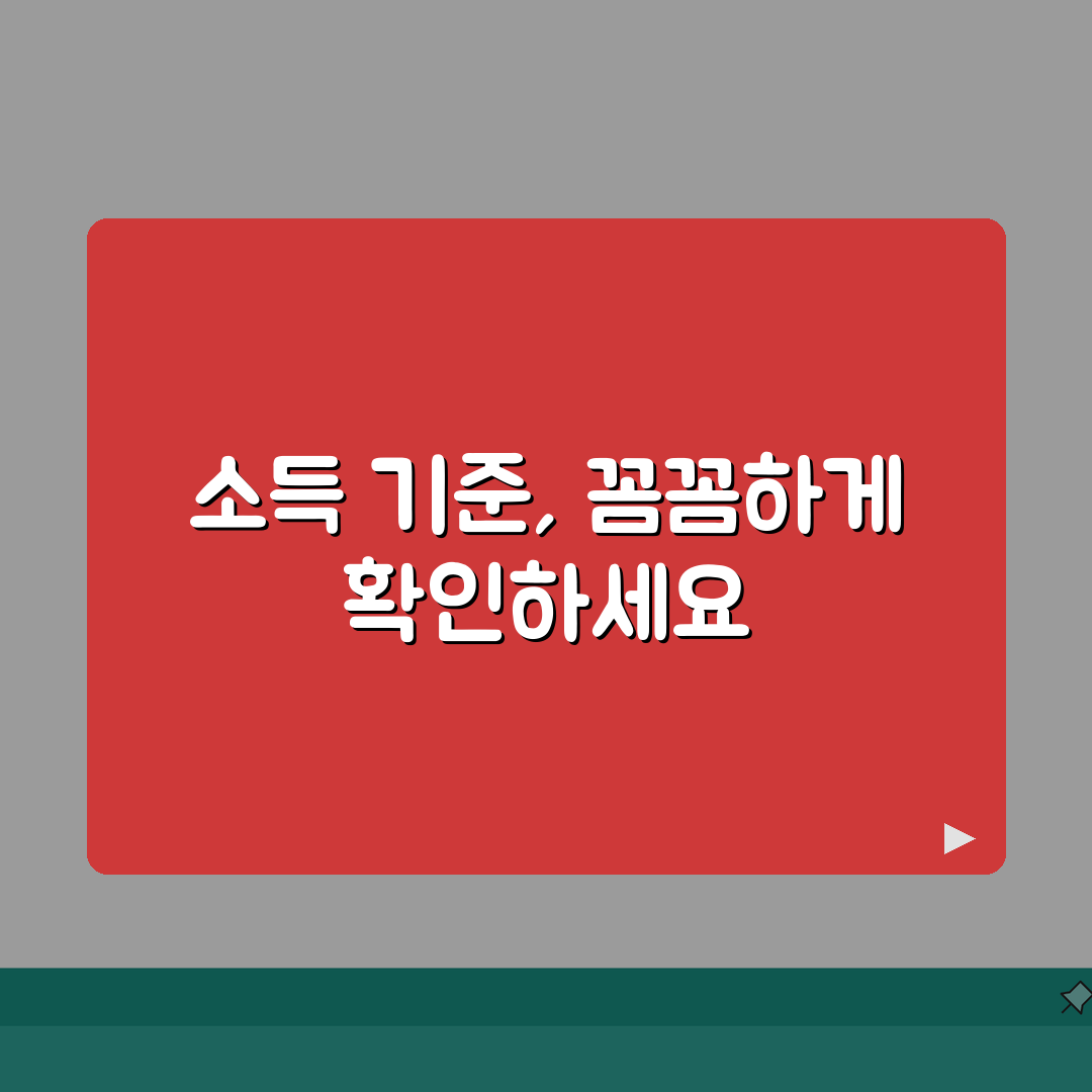 장기전세주택 소득 기준 얼마인지 | 장기전세 입주 소득 요건 총정리: 5가지 핵심 요건