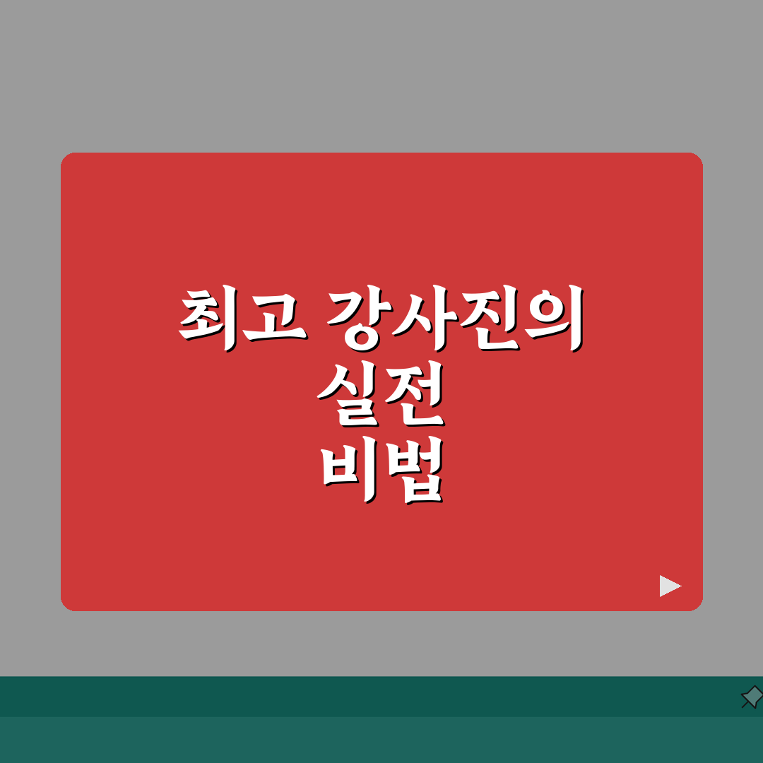 전선진실용음악학원 대치동 강사진 | 실기 이론 전문강사 프로필 완벽가이드: 7가지 핵심 역