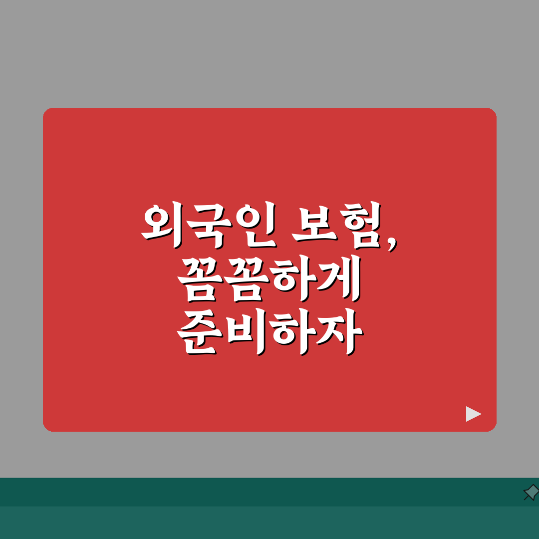 해외여행보험 외국인 특별약관 상세분석: 5가지 핵심 포인트 총정리