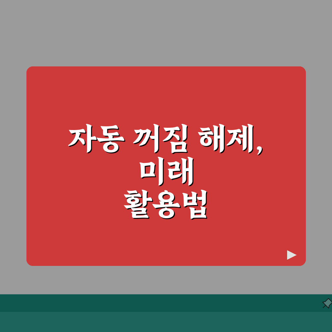 캐리어 에어컨 전원 자동꺼짐 해제하는 법 완벽가이드: 3가지 핵심 방법