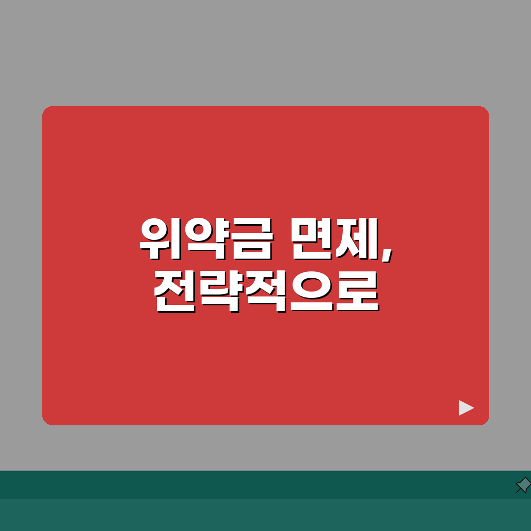 skt 위약금 면제 방법 | SKT 해지 위약금 면제 조건과 신청방법 총정리: 7가지 핵심