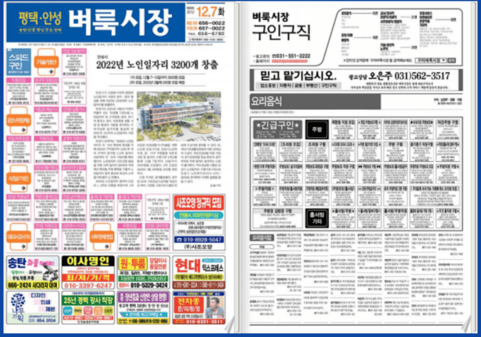 벼룩시장 구인구직 정보지를 살펴보는 모습