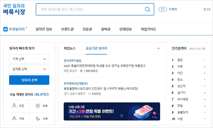 벼룩시장 구인구직 홈페이지에서 지역과 업종을 선택하는 화면