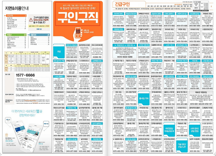 벼룩시장 구인구직 전문관 업종별 카테고리 화면