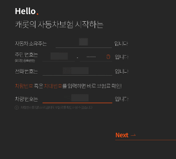 주행거리에 따라 보험료가 산정되는 방식 안내