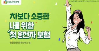 운전자보험 개념과 자동차보험과의 차이 안내