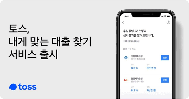 토스뱅크 비상금대출 상품 안내