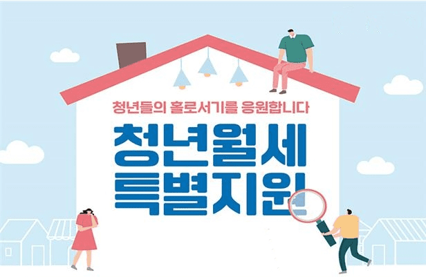 월세 보증금 대출 제도 안내