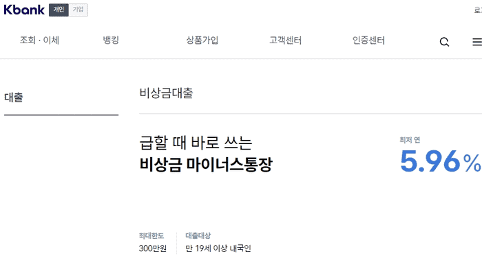 케이뱅크 비상금대출 상품 안내