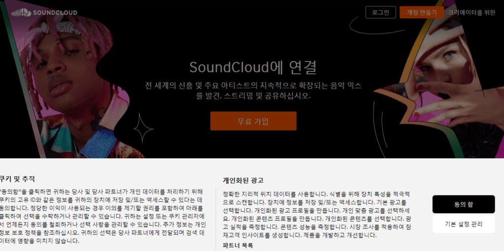 사운드클라우드