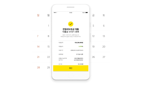 카카오뱅크 청년 전월세보증금대출 안내
