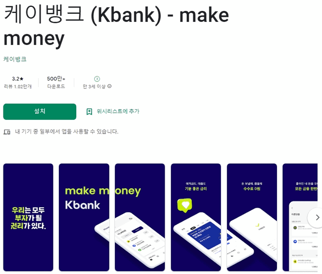 케이뱅크 앱 설치 화면