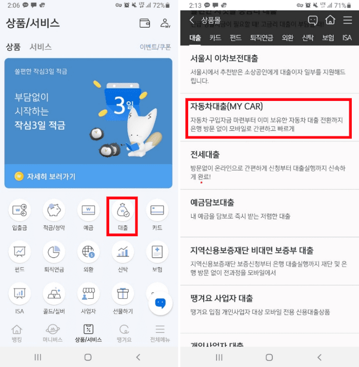 신한 앱에서 자동차대출 메뉴를 찾는 화면