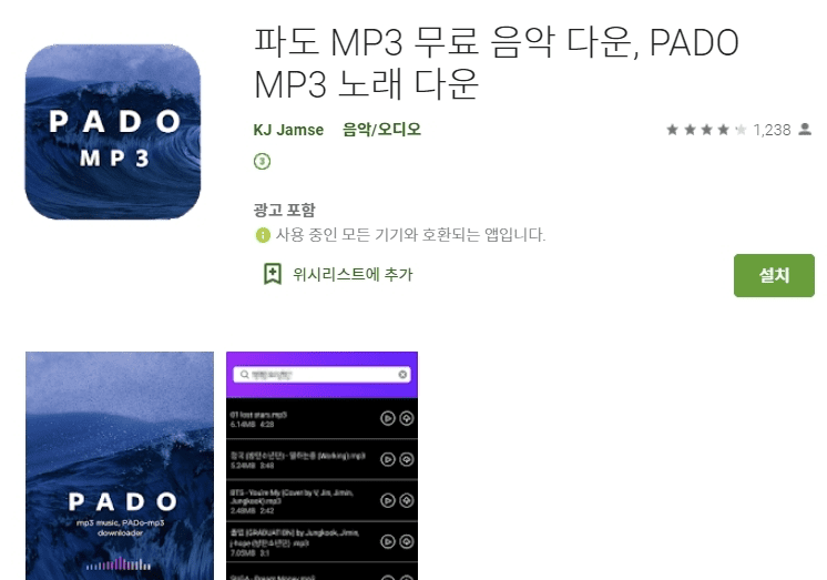 무료 등급으로 음악을 재생하는 앱 화면