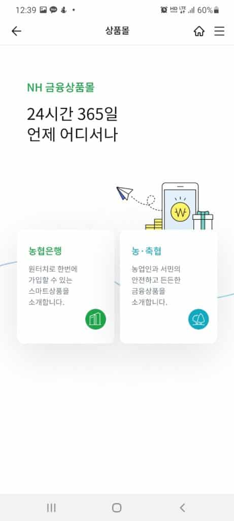 상품몰에서 농협은행 메뉴를 선택하는 화면