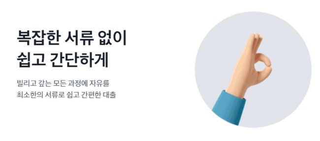 토스 비상금대출 한도 안내