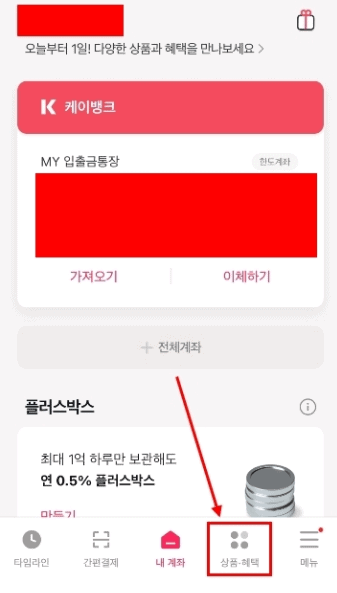 케이뱅크 앱에서 상품 메뉴를 선택하는 화면