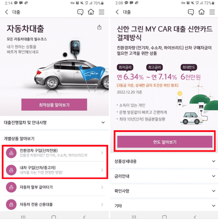 자동차대출 하위 항목을 선택하는 화면