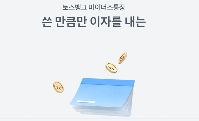 토스 비상금대출 상환 방법 안내