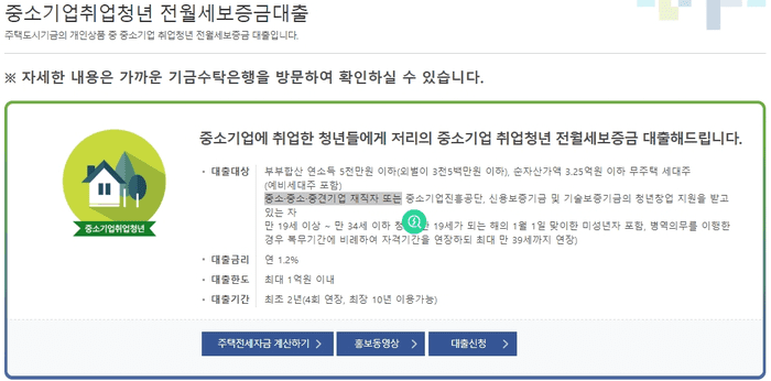 청년버팀목 전세자금대출 안내