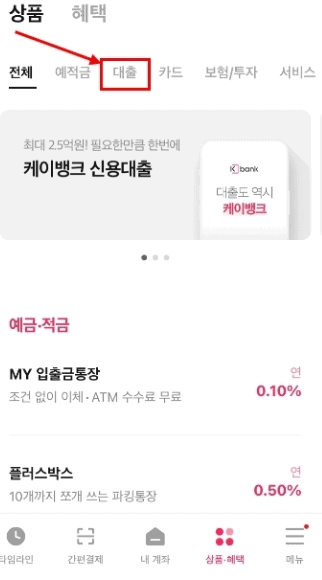 대출 상품 목록을 확인하는 화면